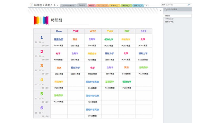 時間割＋授業ノート