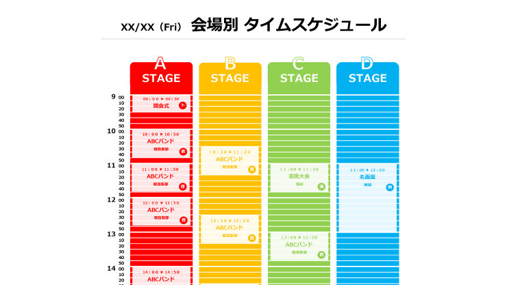 イベント会場別 タイムテーブル (文化祭・学園祭)