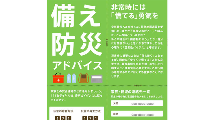 防災用品チェック リスト