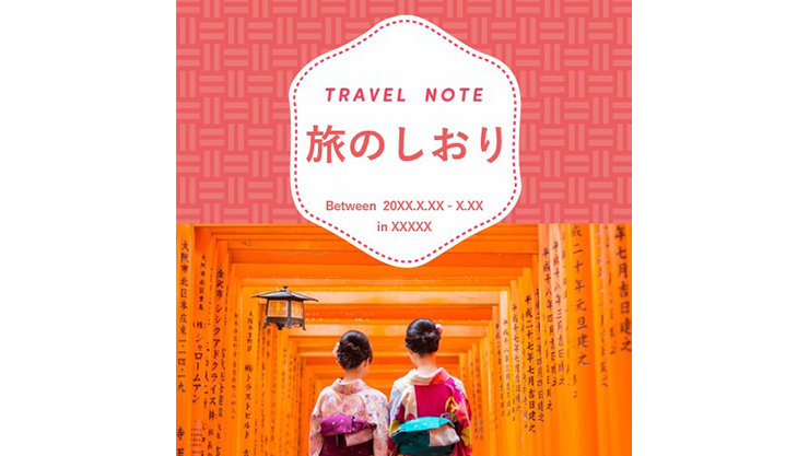 上半分に赤い和風の格子模様、下半分に鮮やかな朱色の千本鳥居を歩く着物姿の女性2人の後ろ姿を組み合わせた「旅のしおり」の表紙。中央の白い丸枠には「TRAVEL NOTE」「旅のしおり」「Between 20XX.X.XX - X.XX in XXXXX」のテキストが並んでいます。