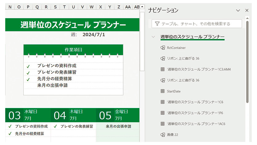 右側にナビゲーション ウィンドウを表示した Excel シート