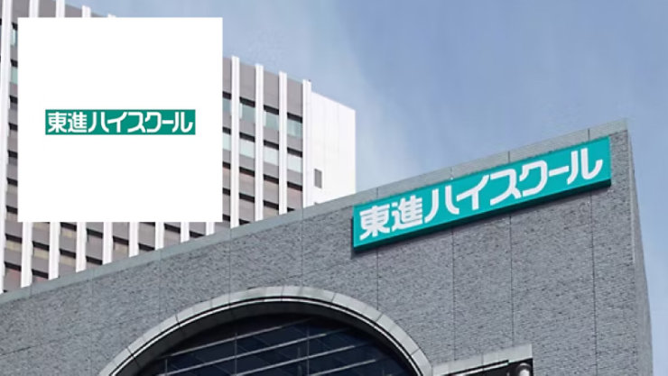 東進ハイスクール 株式会社ナガセ