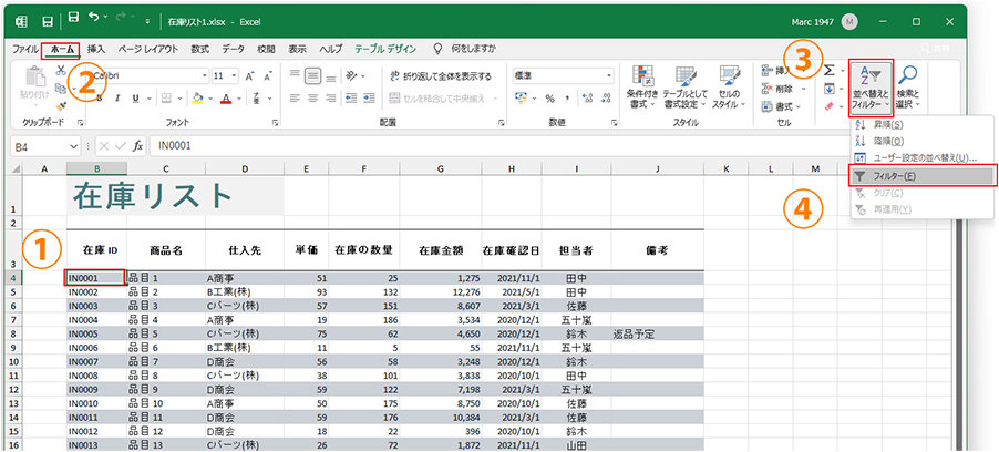 「ホーム」タブ内「並べ替えとフィルター」の「フィルター」