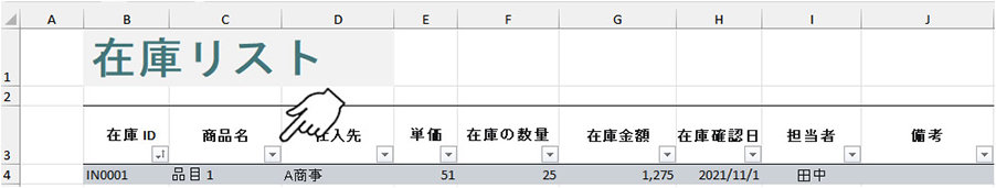 フィルター機能が有効になった Excel の表