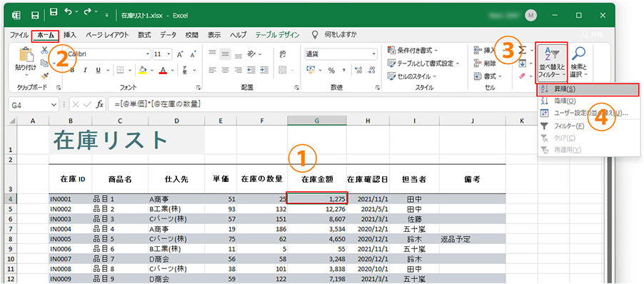 「ホーム」タブ内「並べ替えとフィルター」の「昇順」