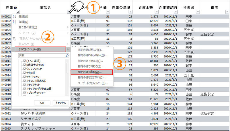 フィルターのドロップダウン リストから「テキスト フィルター」の「指定の値を含む」を選択