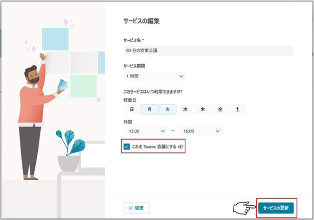 「サービスの編集」画面の「サービスの更新」ボタン