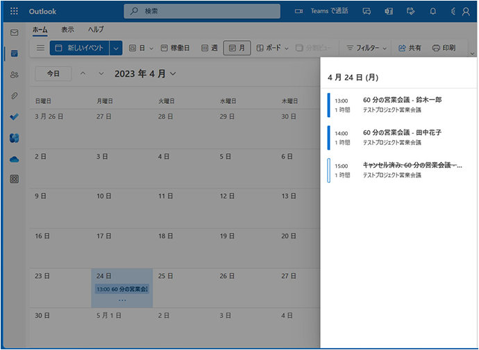 予約ページから予約が入ったときに予定が追加された Outlook の予定表例