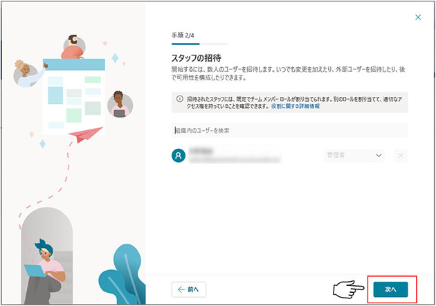 「スタッフの招待」画面の「次へ」ボタン