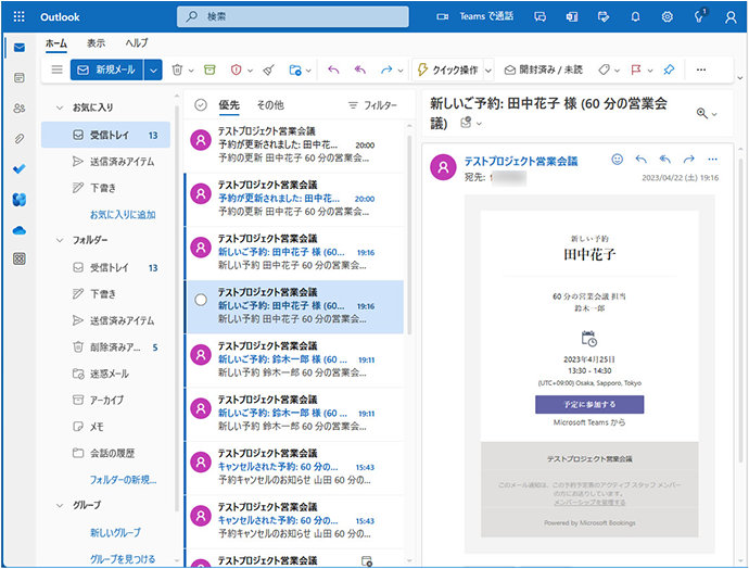 予約ページから予約が入ったときに Outlook に届いたメール例
