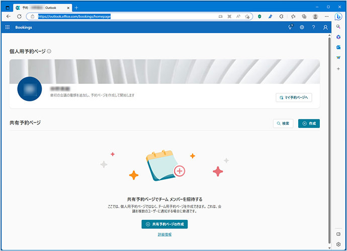 その他Microsoft Bookings で予約管理をシンプルに! 概要や使用法を解説 ... 21000円