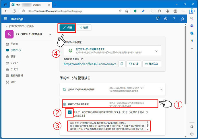 予約ページの顧客データの利用の同意設定