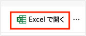 Microsoft Forms の回答結果画面の「Excel で開く」ボタン