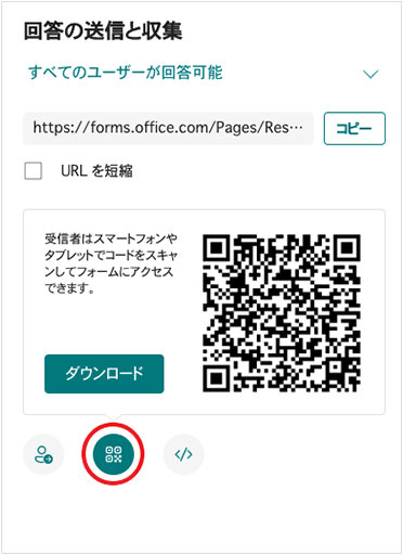 Microsoft Forms のフォーム作成画面の「回答の送信と収集」で「QR コード」を選択