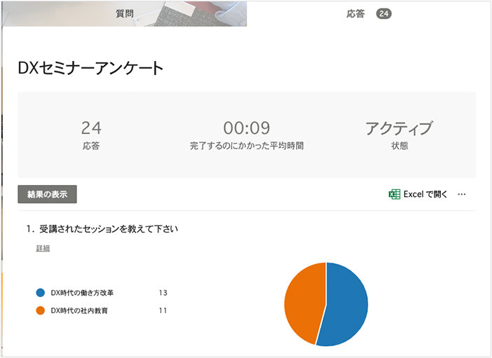 Microsoft Forms の回答結果画面