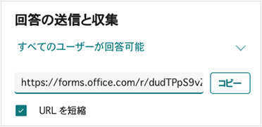 Microsoft Forms のフォーム作成画面の「回答の送信と収集」