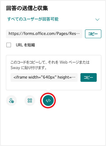 Microsoft Forms のフォーム作成画面の「回答の送信と収集」で「埋め込みコード」を選択