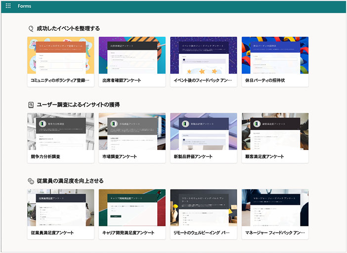 Microsoft Forms のテンプレート選択画面