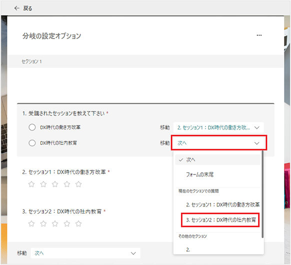 Microsoft Forms のフォーム作成画面の分岐の設定オプション