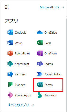 アプリ一覧の Microsoft Forms アイコン