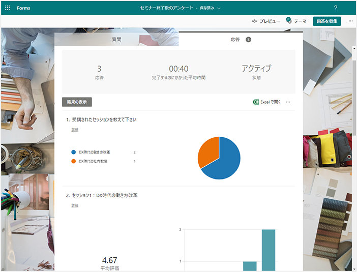 Microsoft Forms の回答結果画面