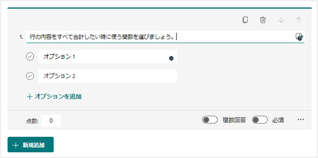 Microsoft Forms の「質問」と「オプション」入力画面