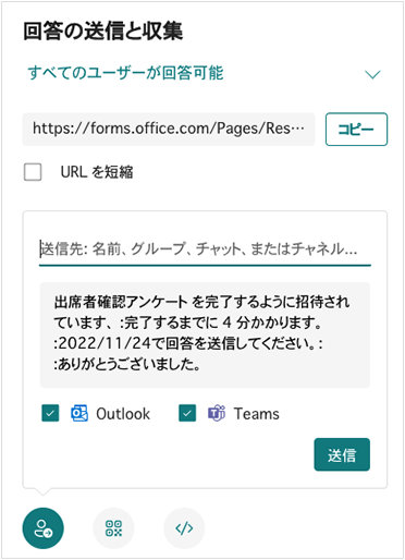 Microsoft Forms のフォーム作成画面の「回答の送信と収集」で「招待」を選択