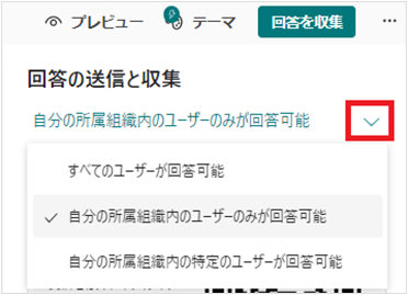 Microsoft Forms のフォーム作成画面の「回答の送信と収集」
