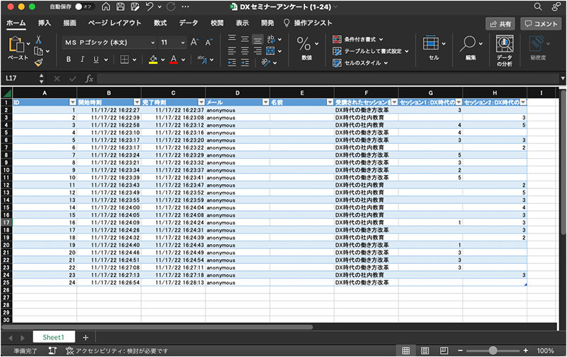 回答結果の Excel での表示