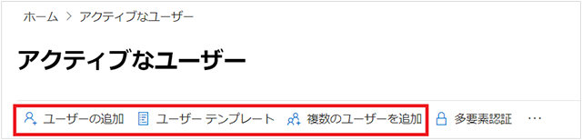 「アクティブなユーザー」画面のメニュー