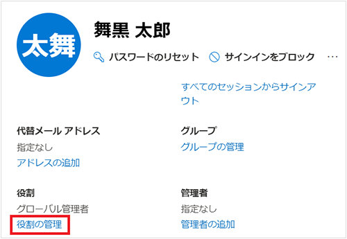 Microsoft 365 管理センターのユーザー情報