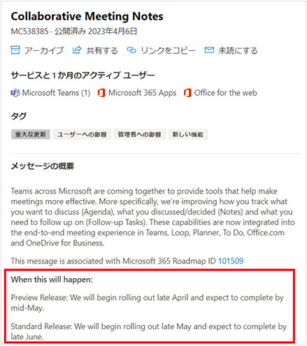 メッセージ センターに届いた機能追加予定の詳細