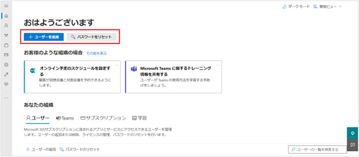 Microsoft 365 管理センターの簡易ビューでの表示