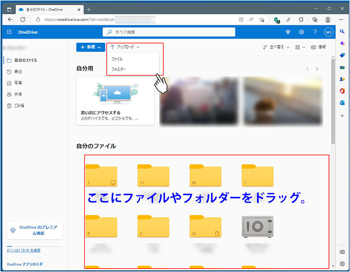 OneDrive のオンライン ページ