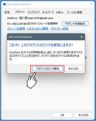 OneDrive 設定ウィンドウのアカウントタブのリンク解除のダイアログ