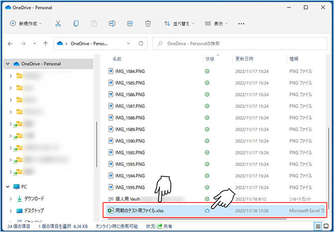 OneDrive のオンライン ページにアップロードしたファイルが、次のようにパソコン側の OneDrive フォルダーに表示されました。