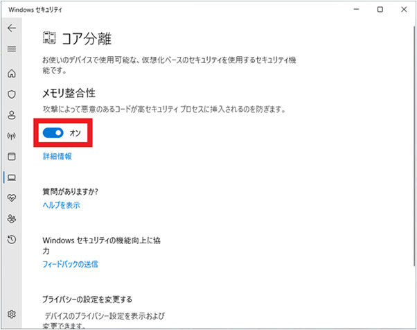「コア分離」画面の「メモリ整合性」