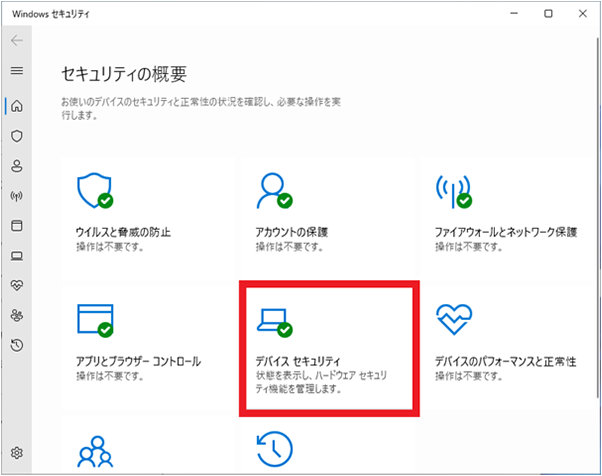 「セキュリティの概要」画面の「デバイス セキュリティ」