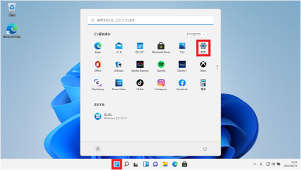 Windows 11 のスタートボタンから表示される「設定」
