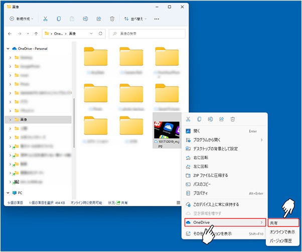 PC で 共有したいファイルを右クリックし「OneDrive」→「共有」とクリック