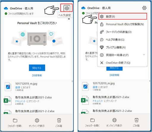 OneDrive ウィンドウ右上の歯車アイコンから「設定」を選択