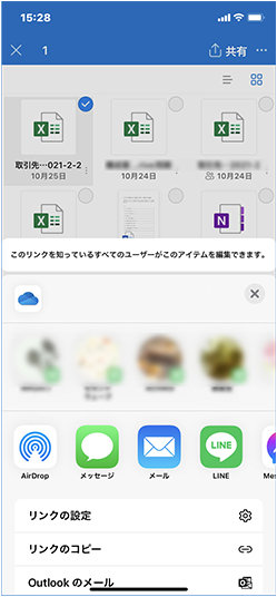 OneDrive モバイルアプリでの共有リンクの送信