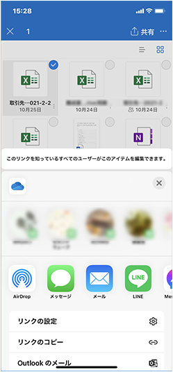 OneDrive モバイルアプリでの共有リンクの送信