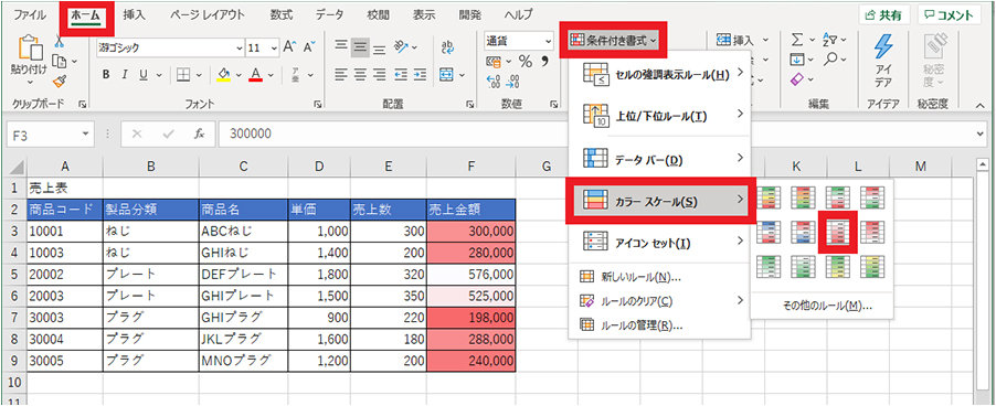 「ホーム」タブ内「条件付き書式」の「カラー スケール」