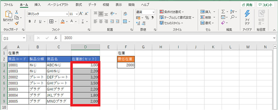 Excel で作成した表で対象の範囲を選択