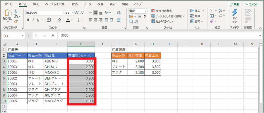 Excel で作成した表で対象の範囲を選択