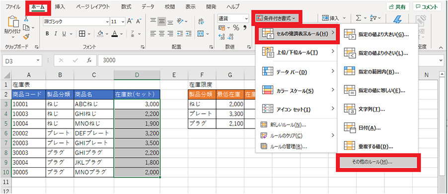 「ホーム」タブ内「条件付き書式」の「セルの強調表示ルール」から「その他のルール」