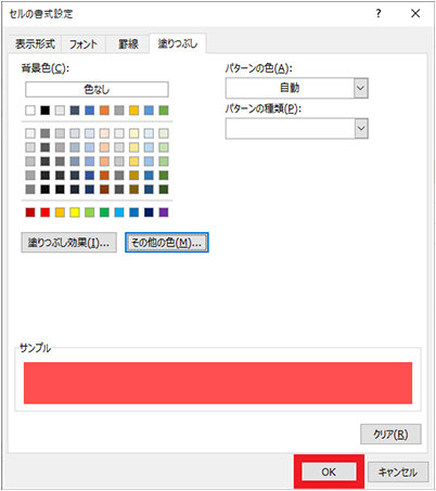 「セルの書式設定」ダイアログの「塗りつぶし」タブ