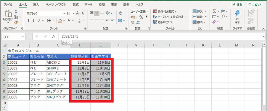 Excel で作成した表で対象の範囲を選択