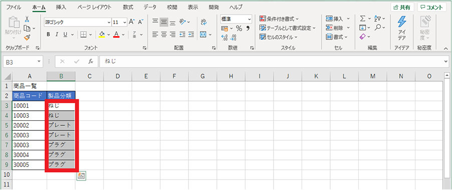 Excel で作成した表で対象の範囲を選択